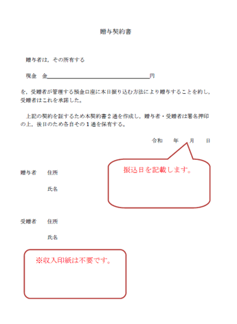 贈与契約書 生前贈与契約 ひな形 書式ダウンロード 弁護士法人 法律事務所ホームワン